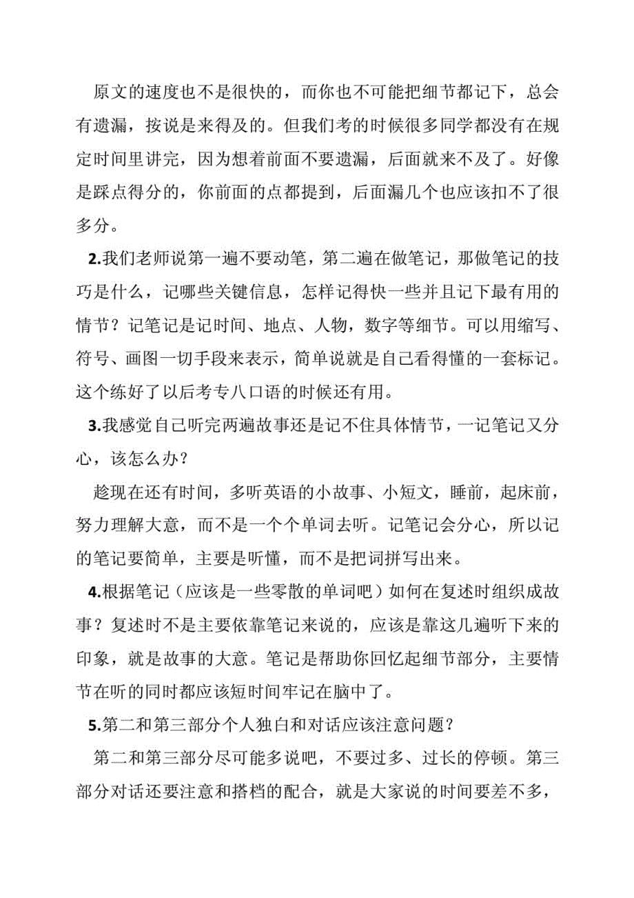 （推荐）专四口语考试即席讲话技巧;共7篇_第5页