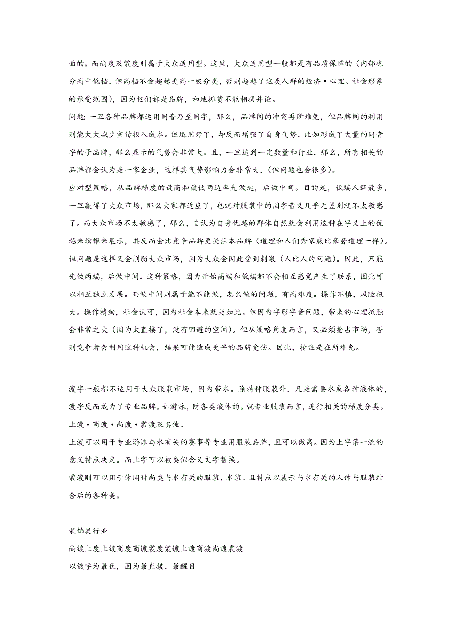 尚度品牌策划机构推广策略.doc_第4页