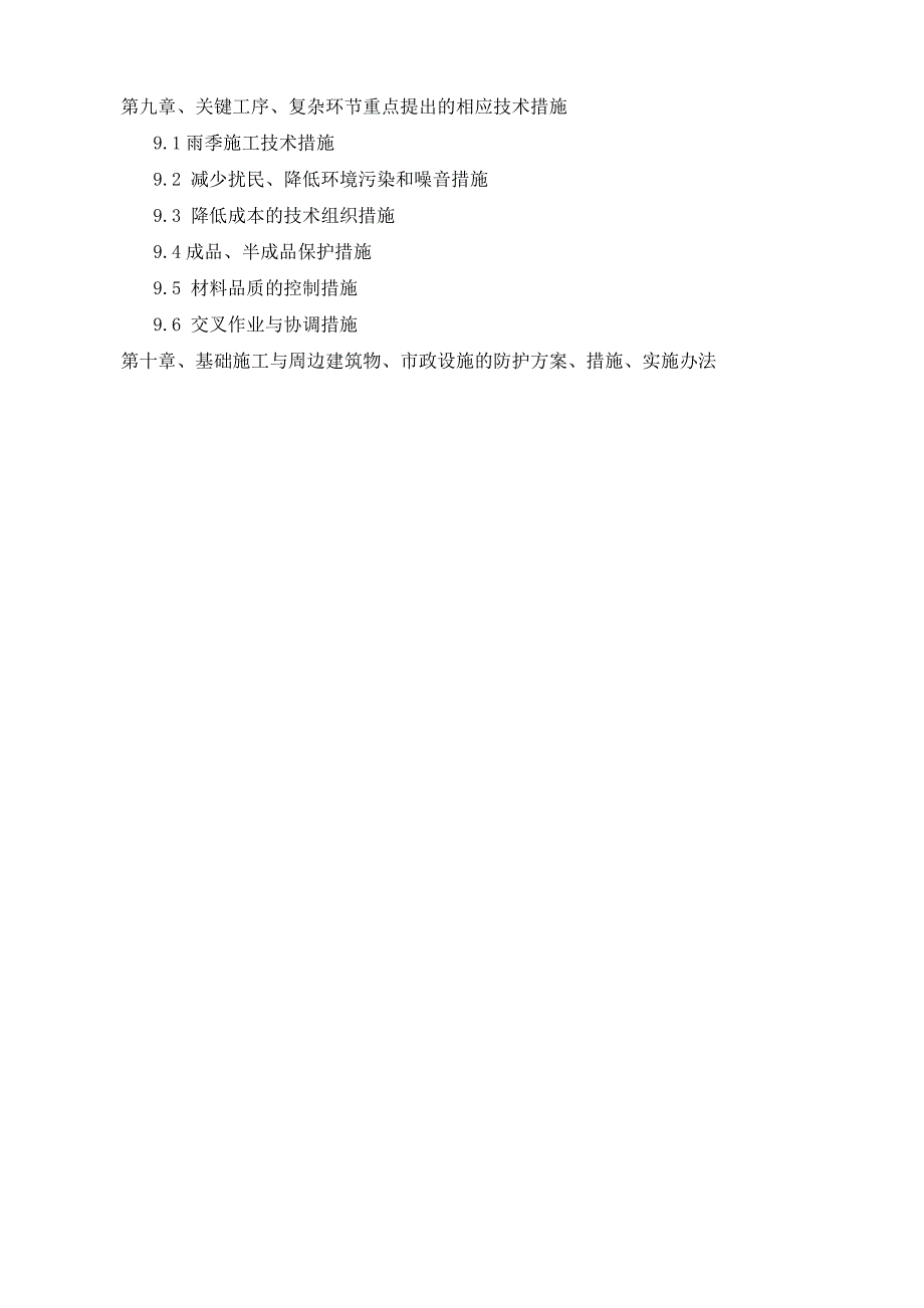 (工程设计)某某某装饰装修工程施工组织设计精品_第4页