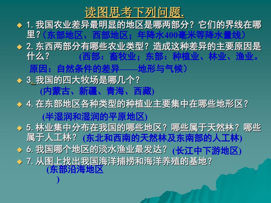 第二节因地制宜发展农业说课讲解_第4页