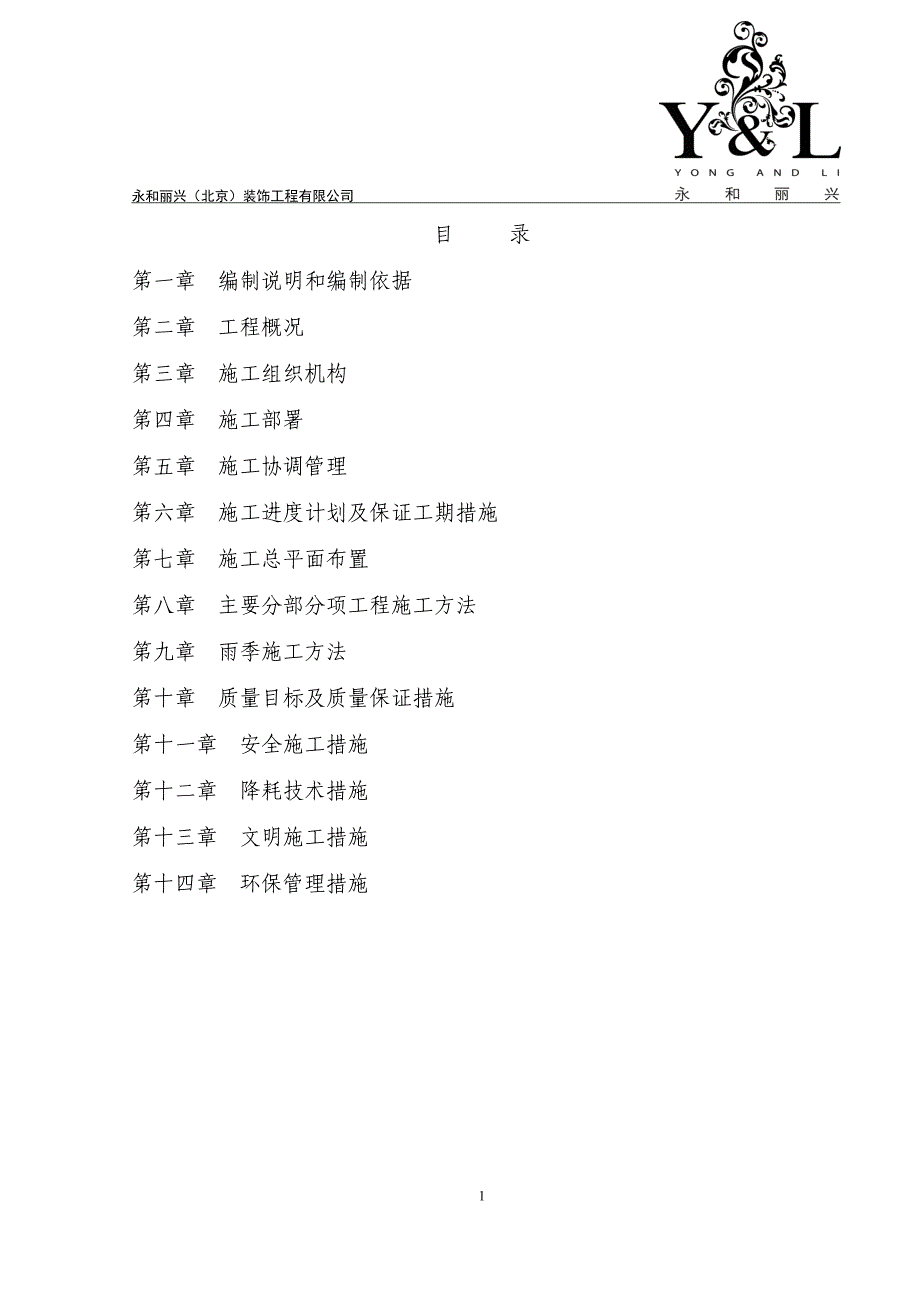 (工程设计)永和丽兴灯光工程施工组织设计精品_第2页