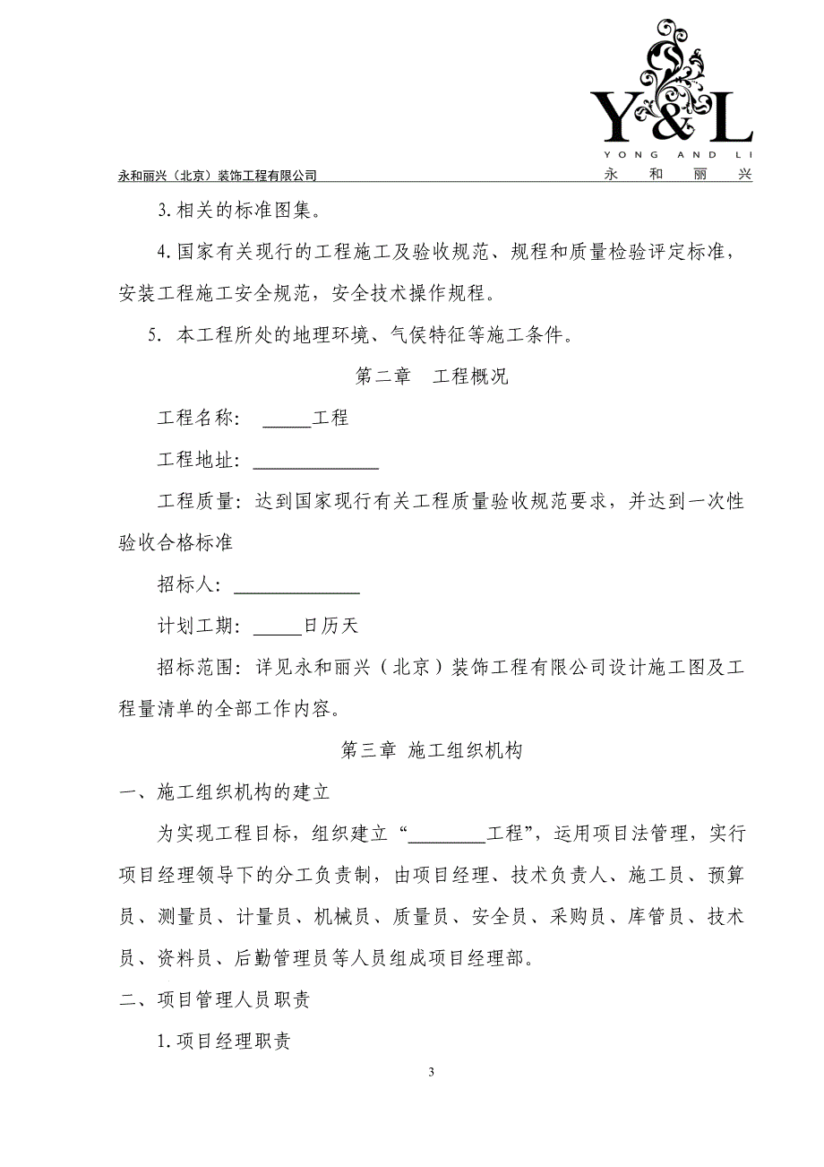 (工程设计)永和丽兴灯光工程施工组织设计精品_第4页