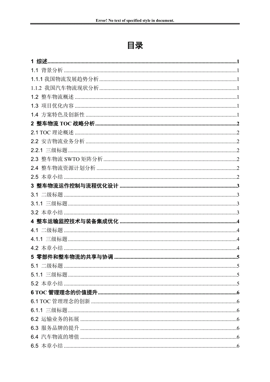 (交通运输)安吉物流整车运输优化设计方案初稿)精品_第2页