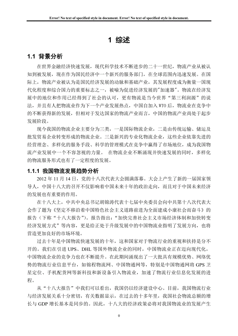 (交通运输)安吉物流整车运输优化设计方案初稿)精品_第4页