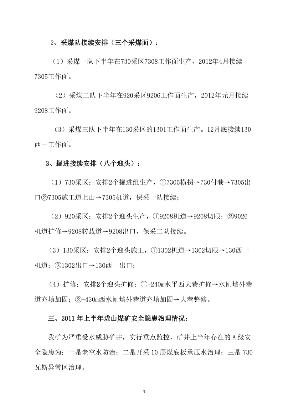 (冶金行业)某某某年珑山煤矿下半年A安全隐患汇报材料精品_第3页