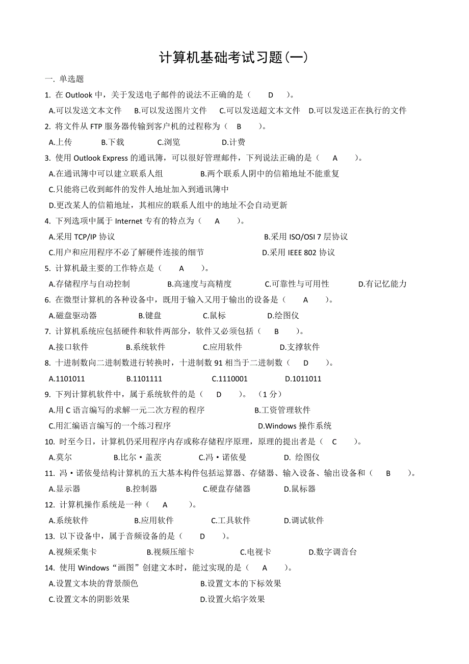 计算机习题1-5 带答案.doc_第1页