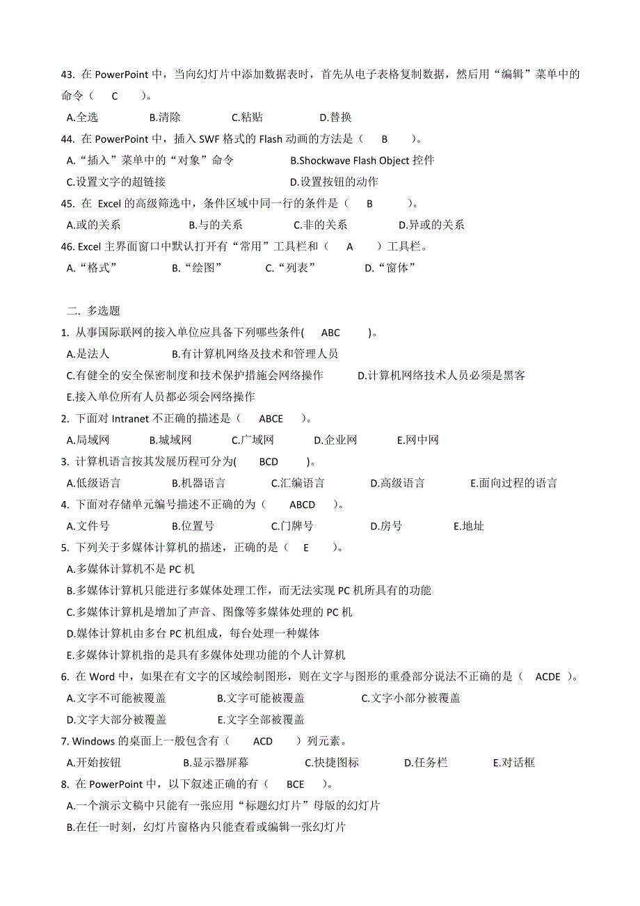 计算机习题1-5 带答案.doc_第4页