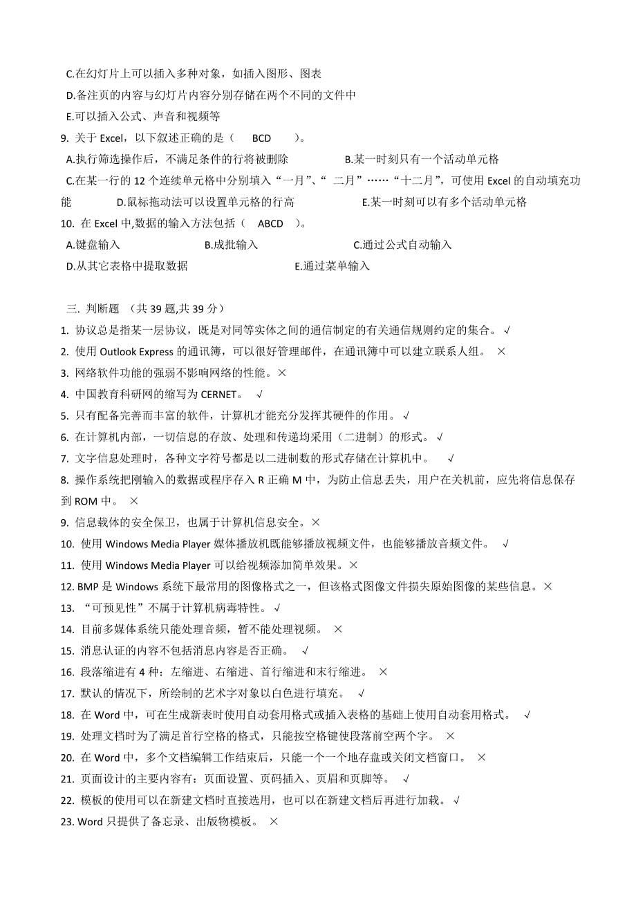 计算机习题1-5 带答案.doc_第5页