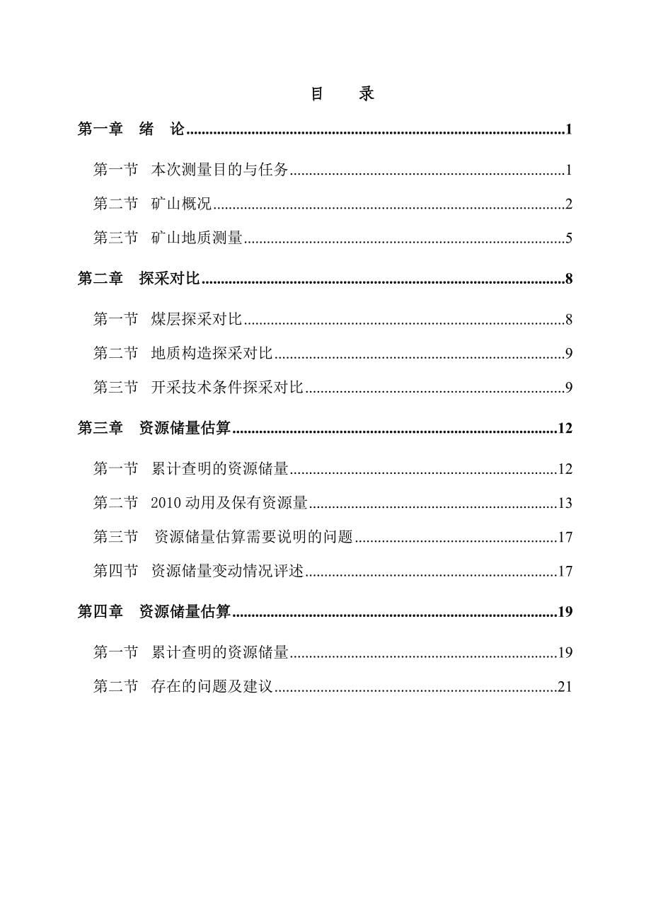 (冶金行业)拜城弘利煤矿某某某年报某某某1225精品_第5页