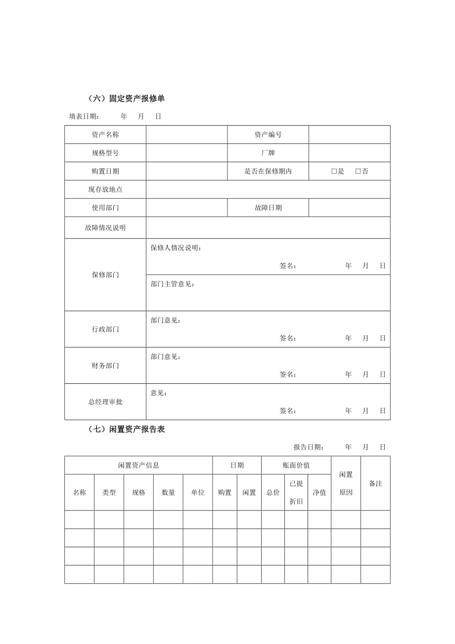 管理信息化某公司固定资产管理执行表.._第4页