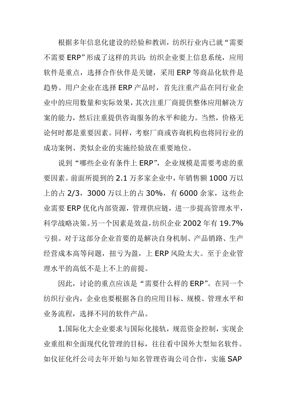 管理信息化服装行业与信息化探索.._第4页