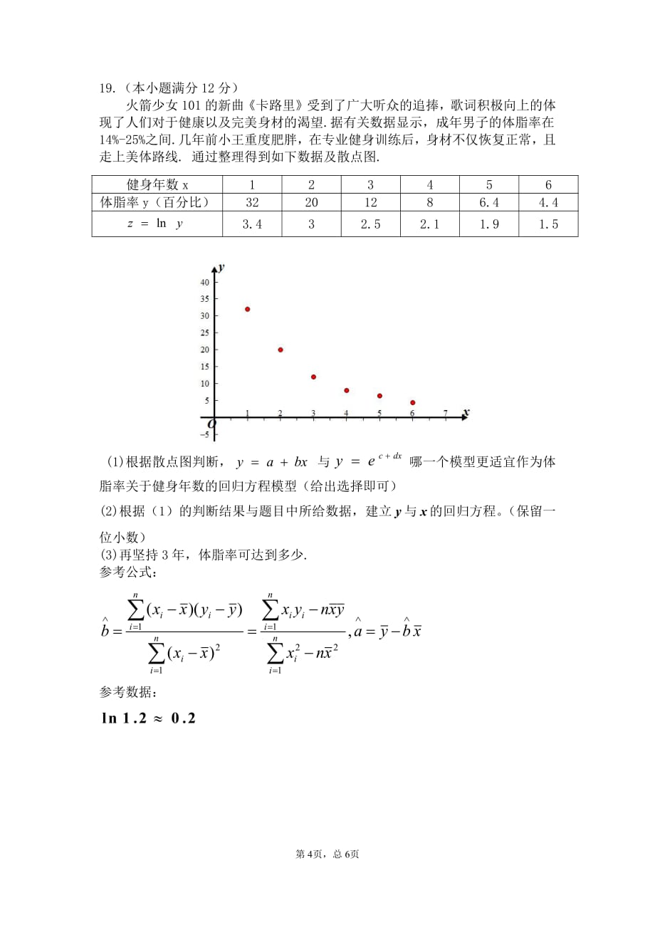 安徽省六校2019届高三第一次素质测试 数学（文）_第4页