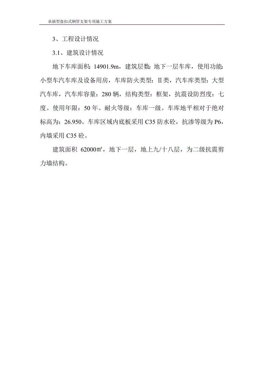 (施工工艺标准)盘扣式钢管支架施工方案DOC41页)精品_第4页