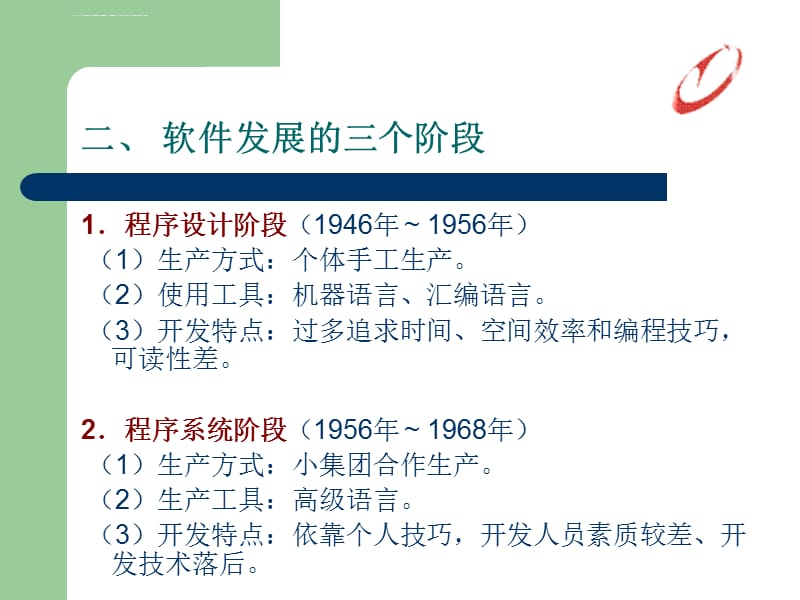 计算机软件基础二-5软件工程基础-辅助课件_第3页