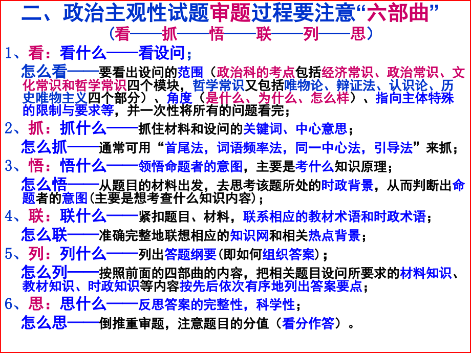 高中政治主观题题型及解题指导培训讲学_第3页