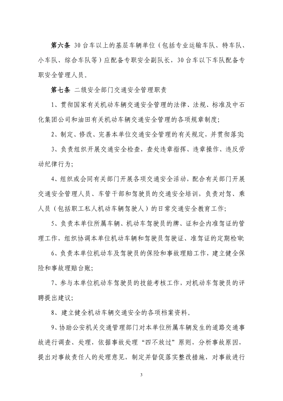 (交通运输)中石化胜利油建公司交通安全管理规定精品_第3页