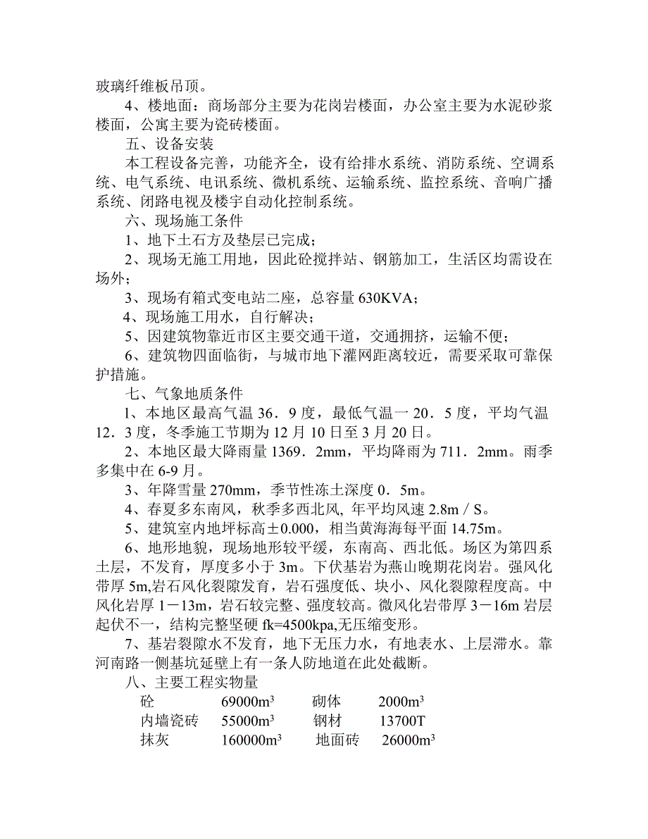 (工程设计)大厦工程施组设计精品_第3页