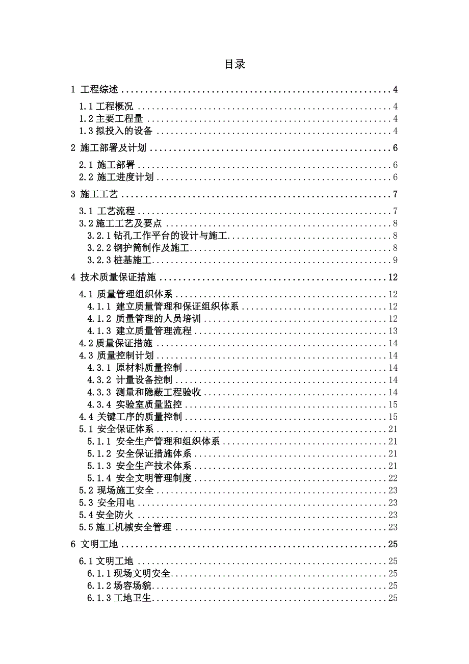 护岸水上桩基施工方案.doc_第2页