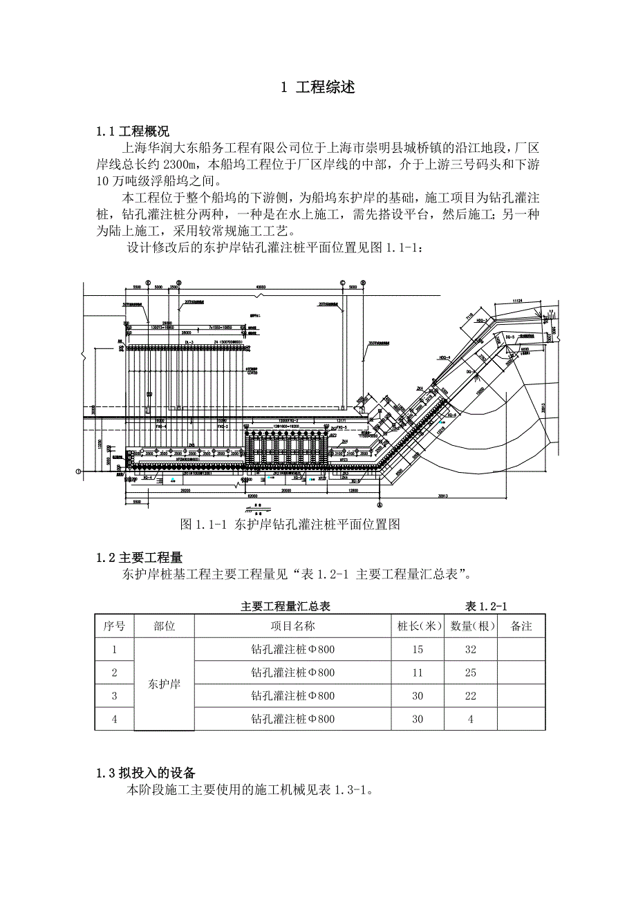 护岸水上桩基施工方案.doc_第4页