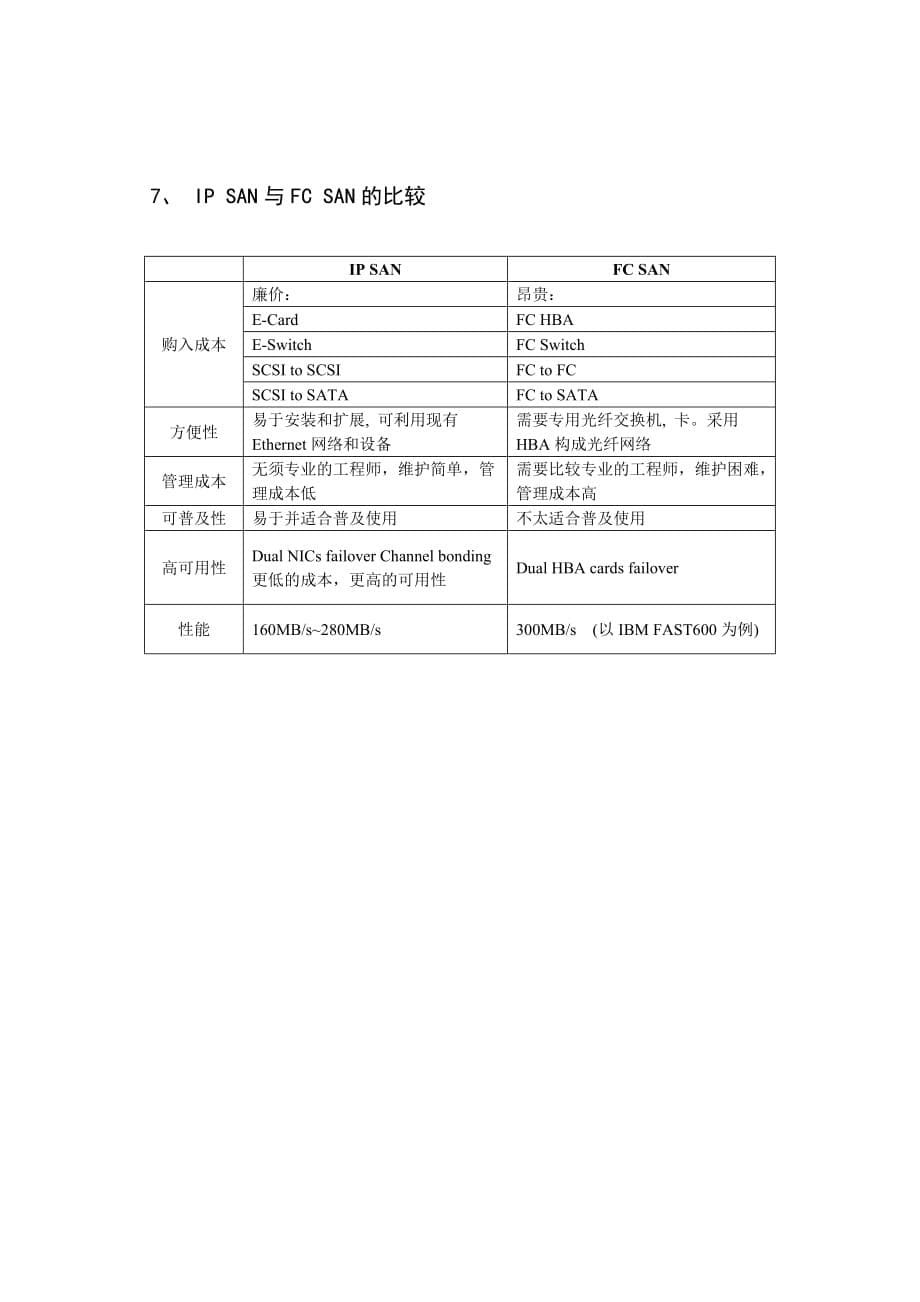 (电力行业)电力企业存储与备份系统综合解决方案精品_第5页