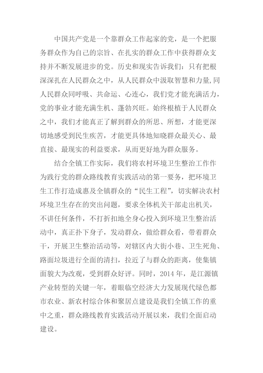 党的群众路线教育实践活动学习心得体会67890_第3页