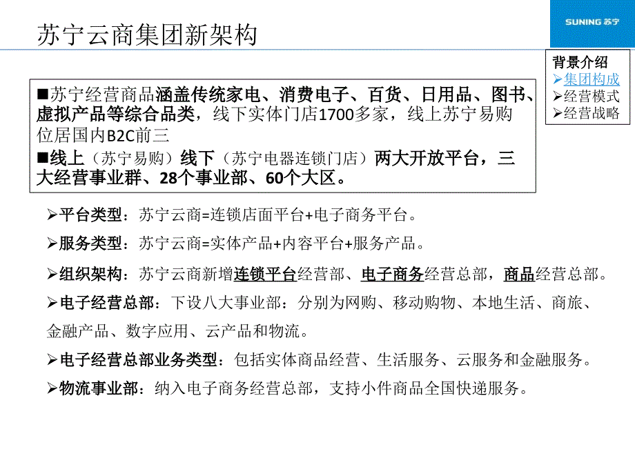 案例：苏宁电器财务报表分析案例.ppt_第3页