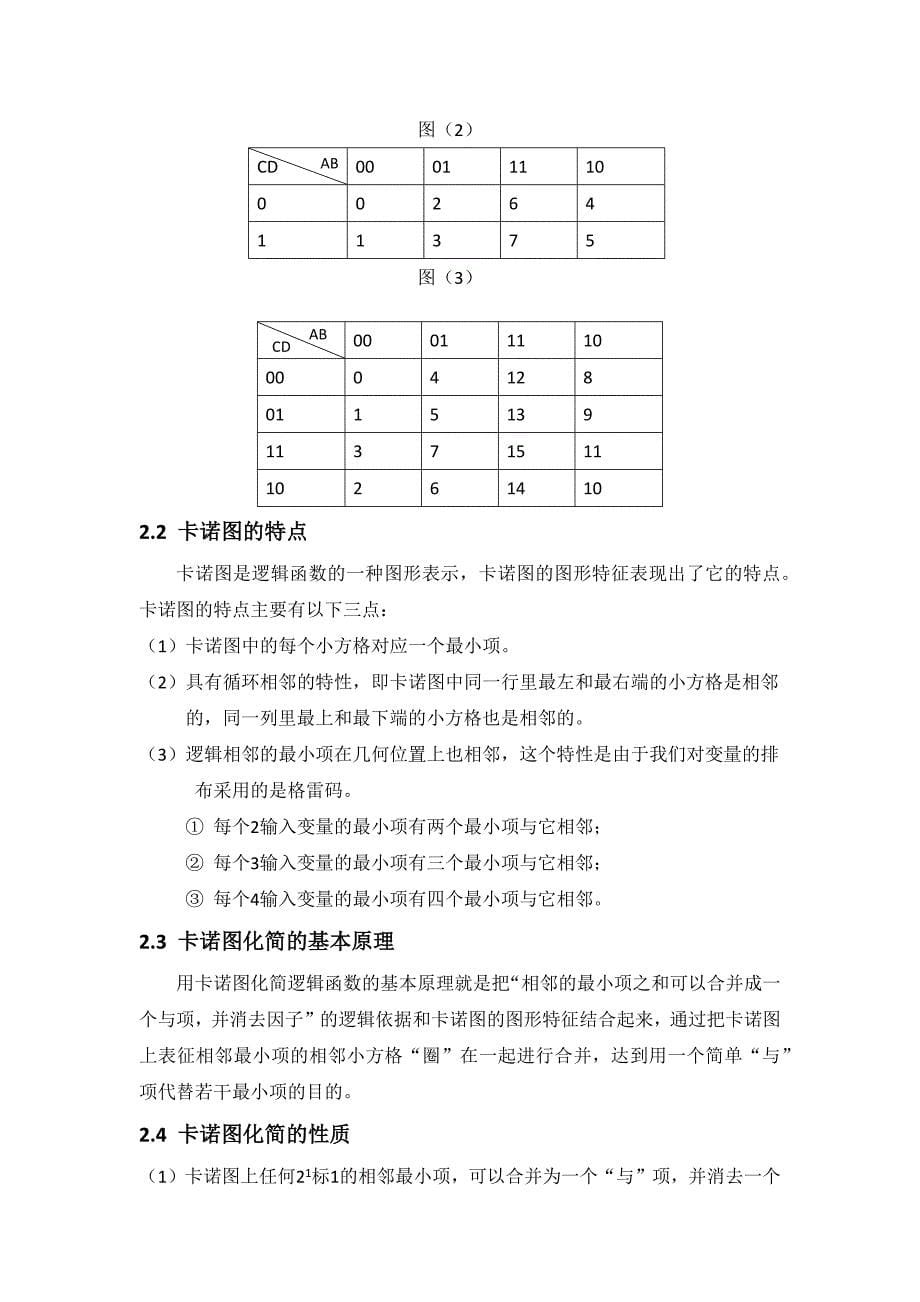 卡诺图化简逻辑函数.doc_第5页