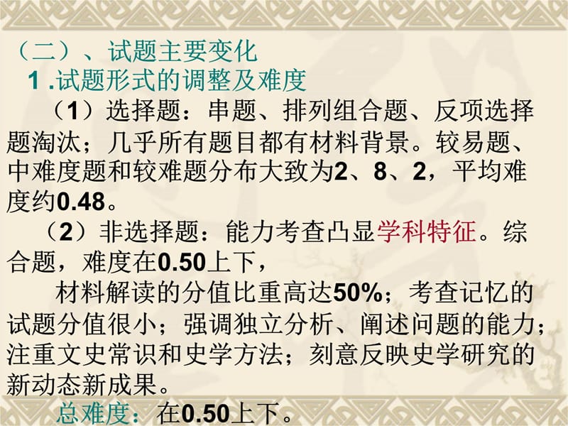 历史高考备考策略主讲人陈世杰2012年3月20日知识讲解_第5页