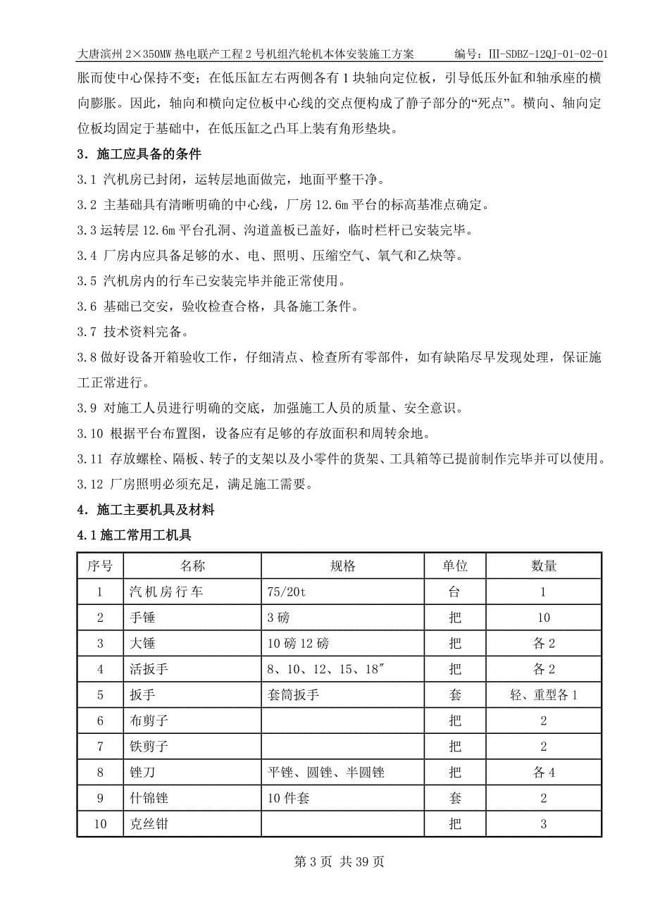 {设备管理}本体设备安装正文_第5页