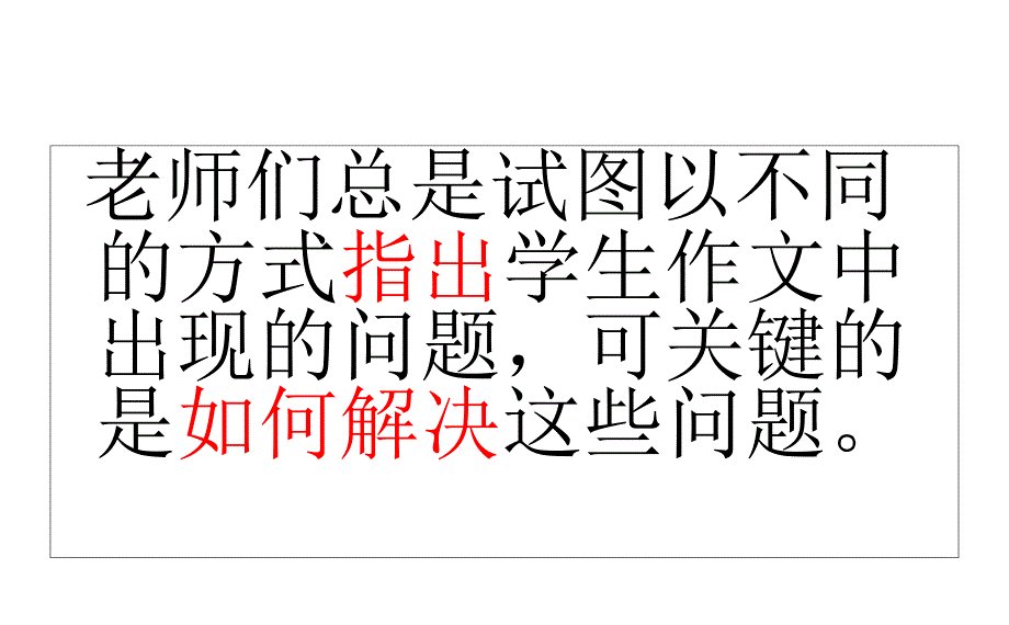 届河北省石家庄市高考复习语文学科二轮复习研讨会课件具体示范高效高三作文高效指导与训练课件教学内容_第3页