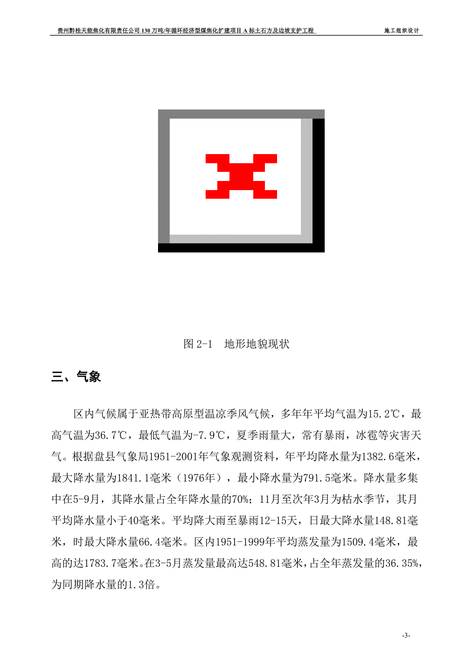 (工程设计)煤焦化扩建项目土石方及边坡支护工程施工组织设计精品_第3页