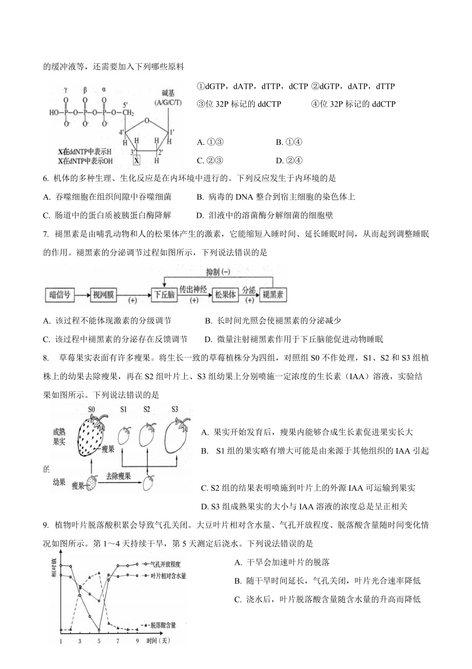 山东省2020年普通高中学业水平等级考试模拟卷生物试题.doc_第2页