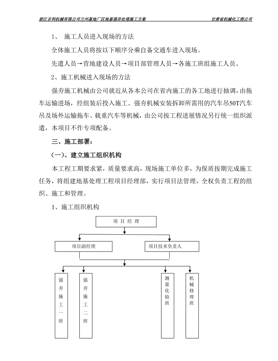 (机械行业)浙江某汽车机械公司兰州基地厂区强夯精品_第3页