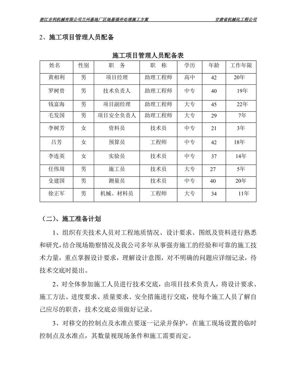 (机械行业)浙江某汽车机械公司兰州基地厂区强夯精品_第4页