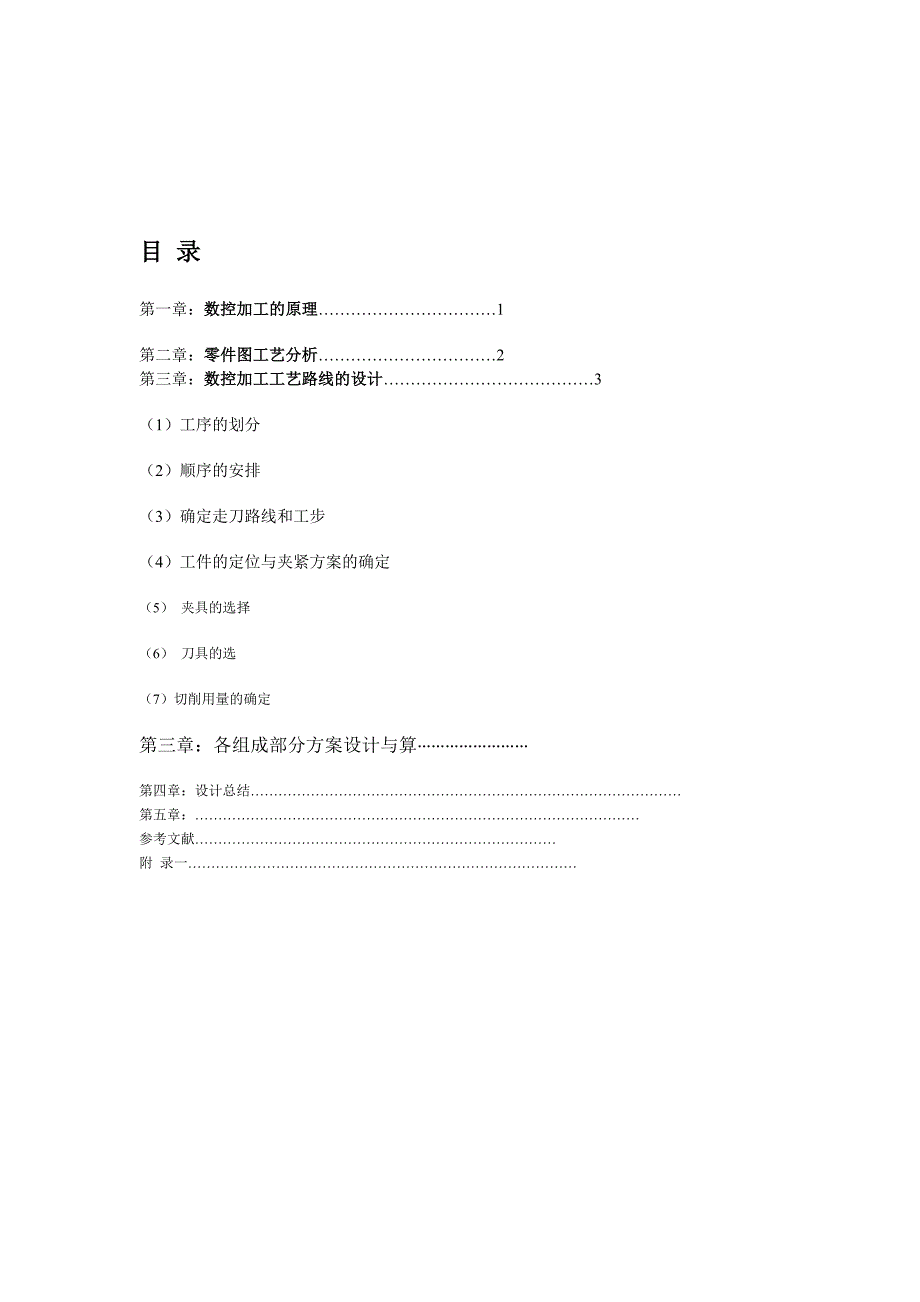 {生产工艺技术}拨叉零件的工艺设计和铣削编程_第3页