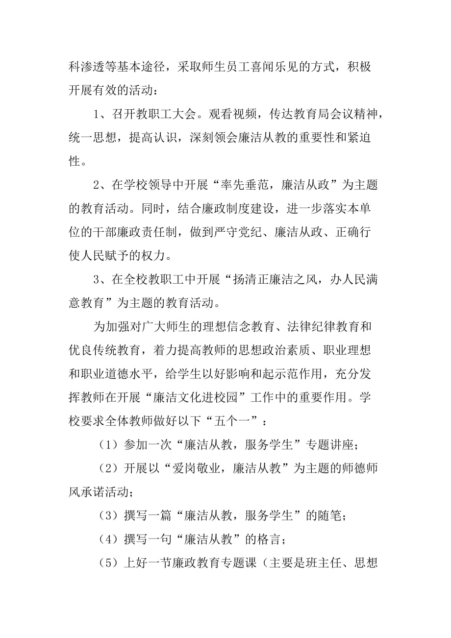 廉洁从教活动方案.doc_第3页