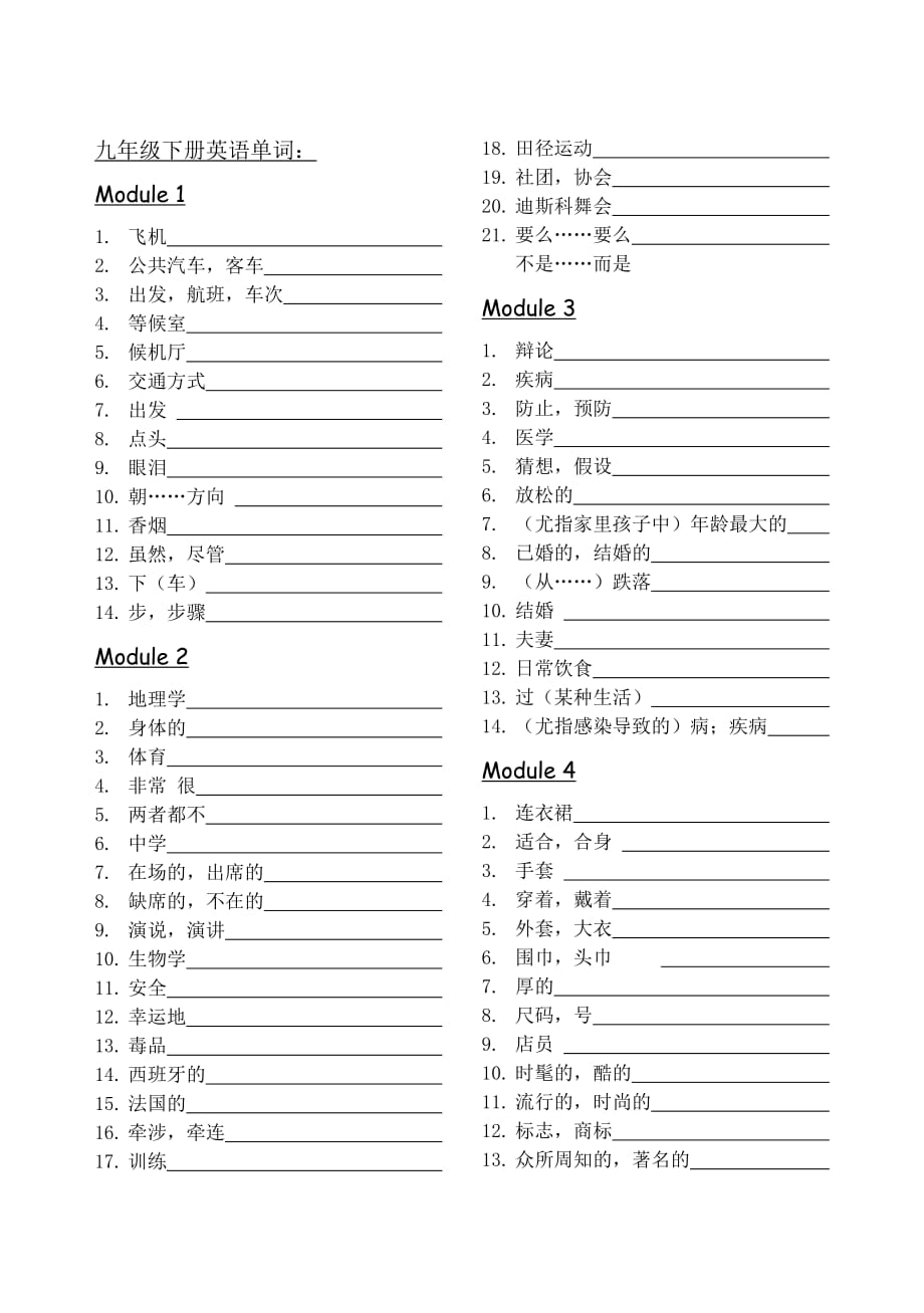 英语外研版九年级下册单词(中文版)全.doc_第1页