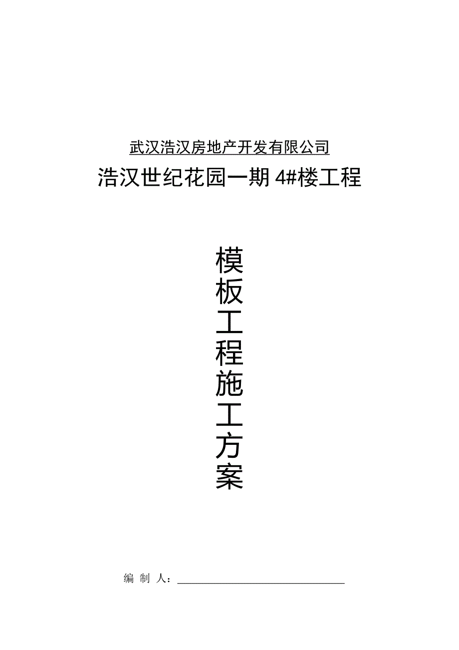 {生产工艺技术}主体模板工程施工工艺与操作要求_第1页