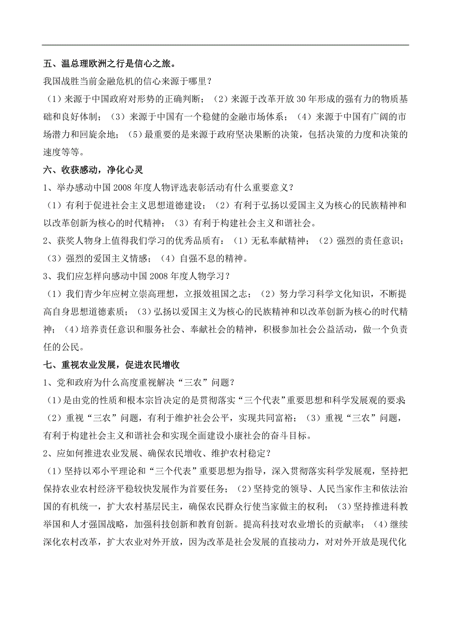 初中政治九年级素材2009年中考时政热点问题精选_第3页