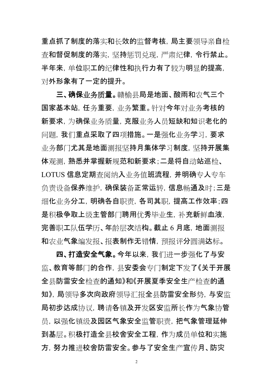 2011年上半年工作总结-赣榆县局_第2页
