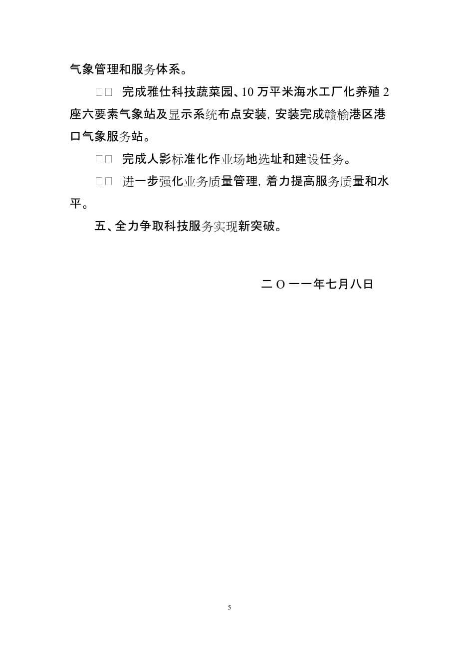 2011年上半年工作总结-赣榆县局_第5页