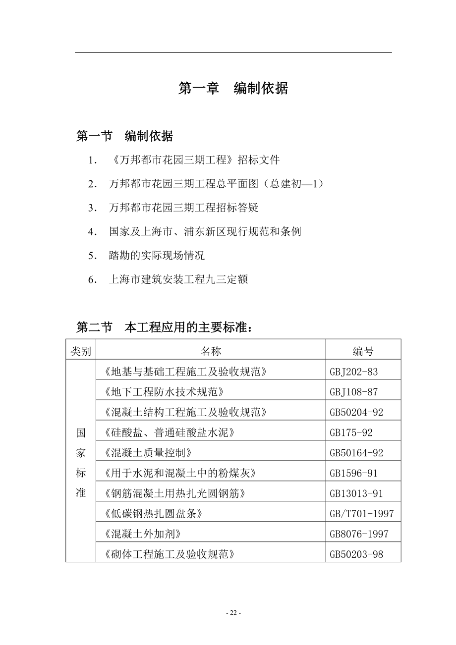 (工程设计)某花园三期工程施工组织设计精品_第1页