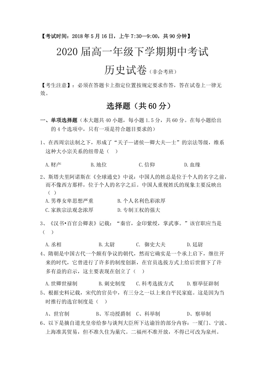 高中历史学业水平考试模拟试题.doc_第1页