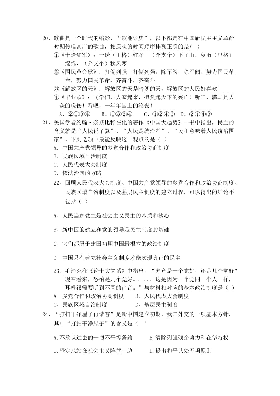 高中历史学业水平考试模拟试题.doc_第4页