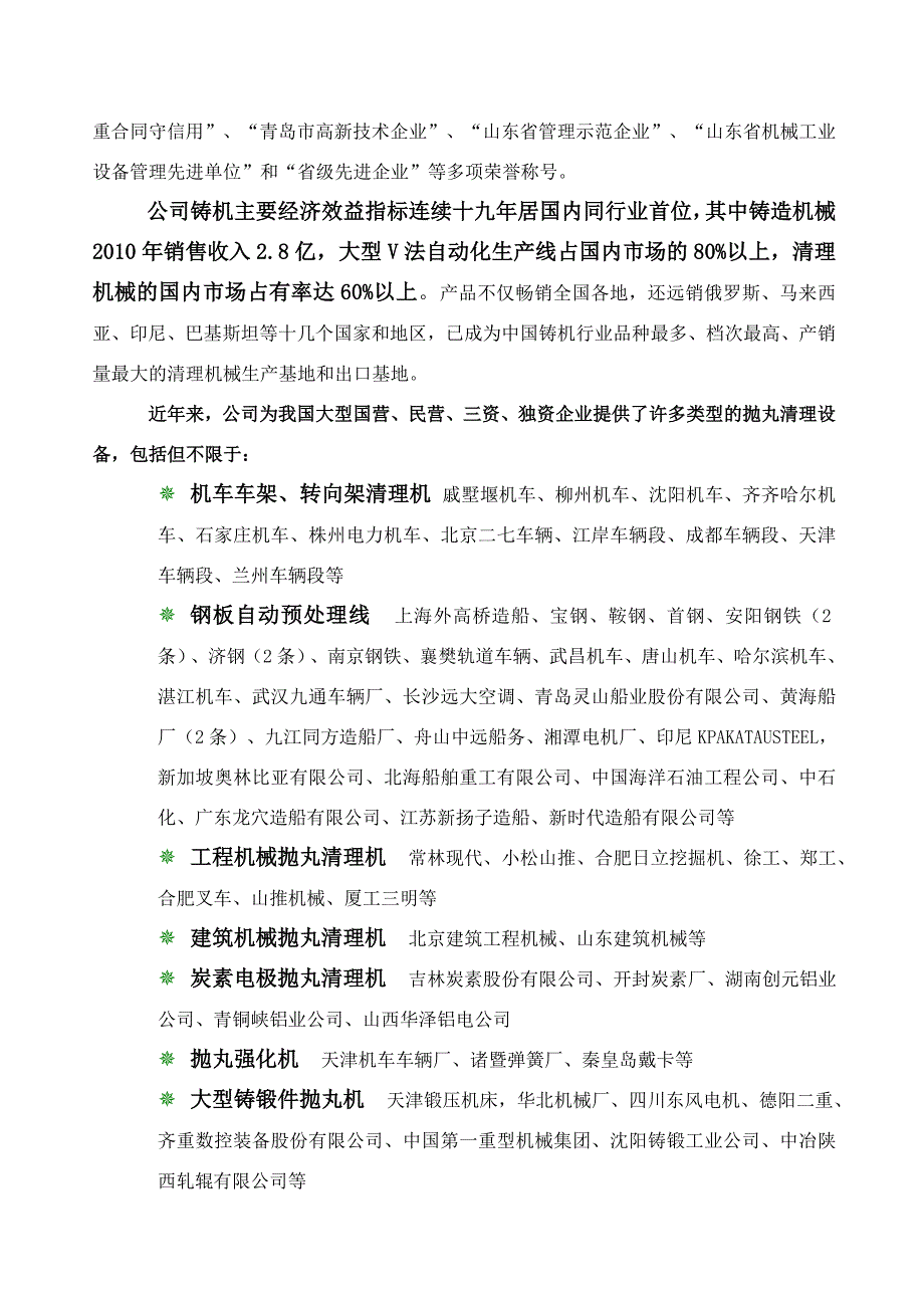 (机械行业)青岛双星铸造机械公司简介精品_第3页