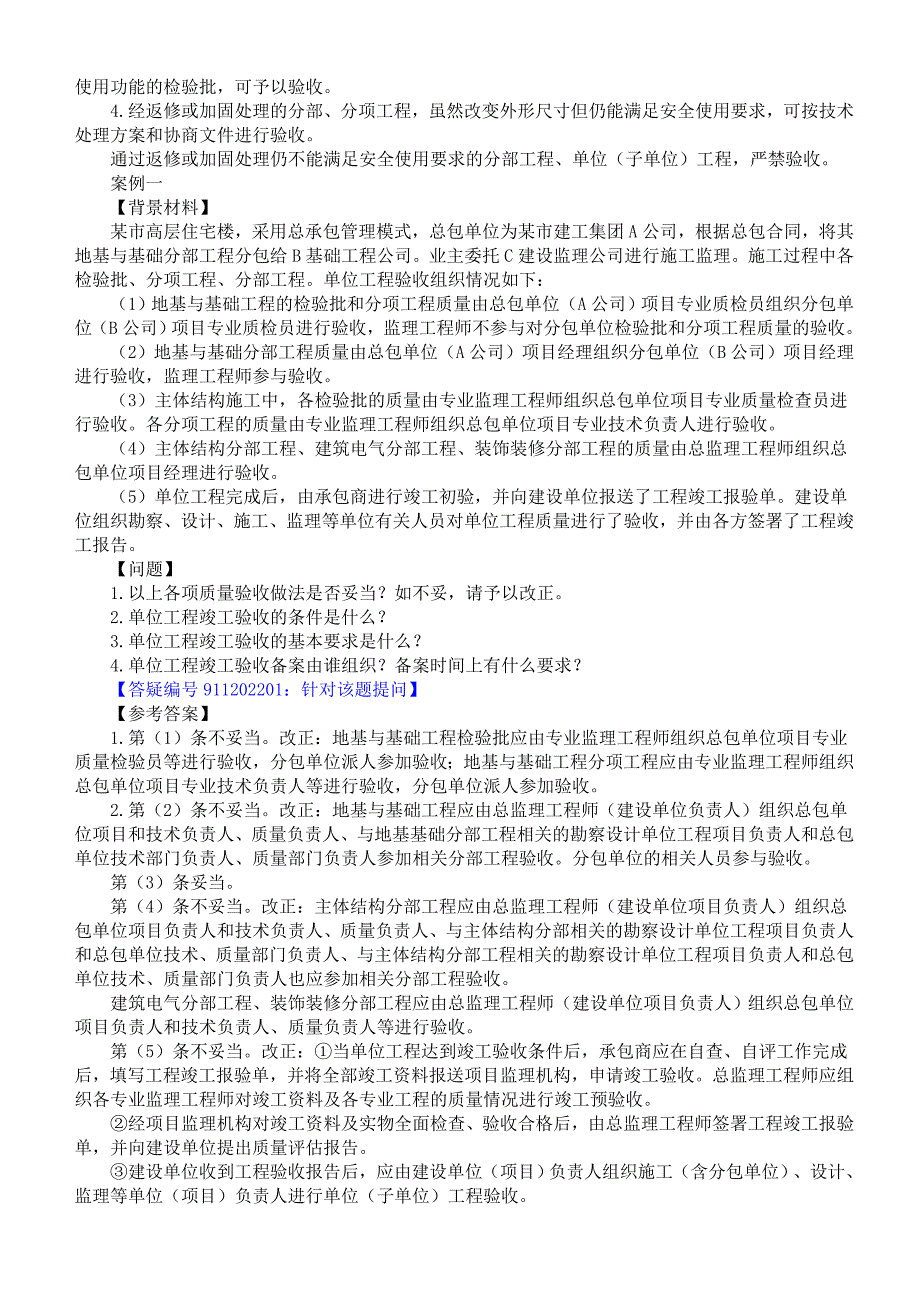 (工程质量)1A422000建筑工程项目质量管理精品_第4页