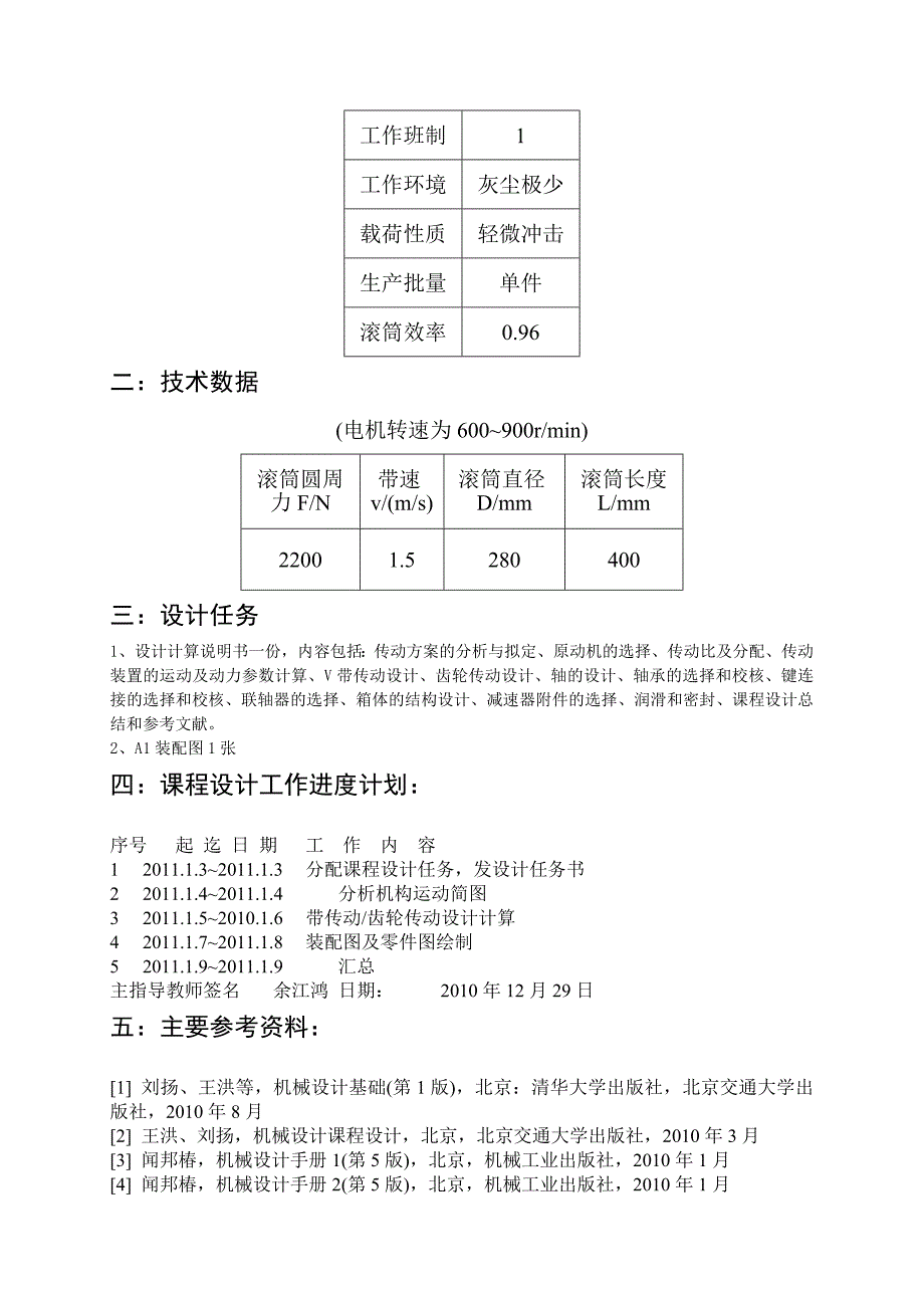 (机械行业)机械设计之单级圆柱齿轮减速器精品_第3页