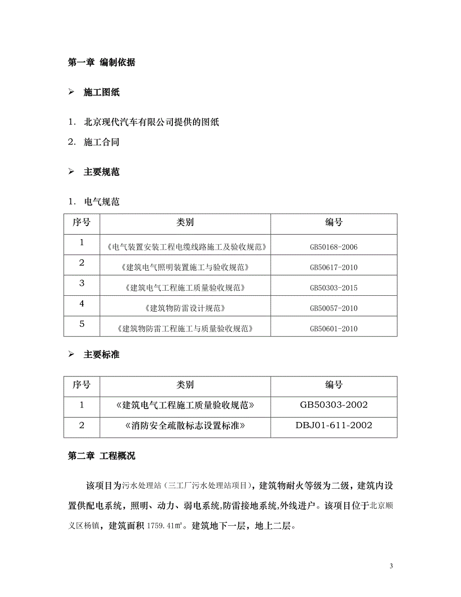 (电气工程)电气施工方案讲义doc54页)精品_第3页