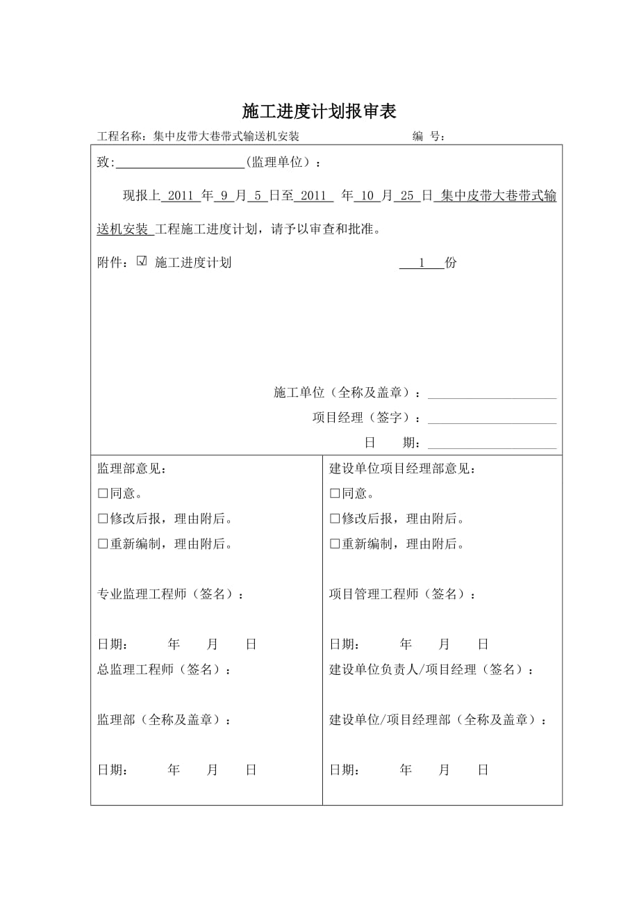 {生产管理知识}集中皮带巷带式输送机安装施工技术讲义_第3页