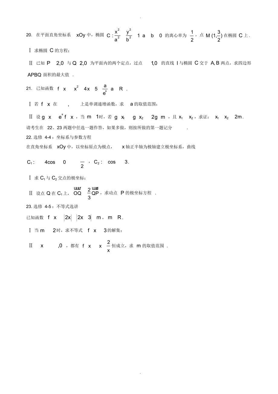 2019-2020学年辽宁省大连市高考第一次模拟数学模拟试题(理 )有答案_第5页